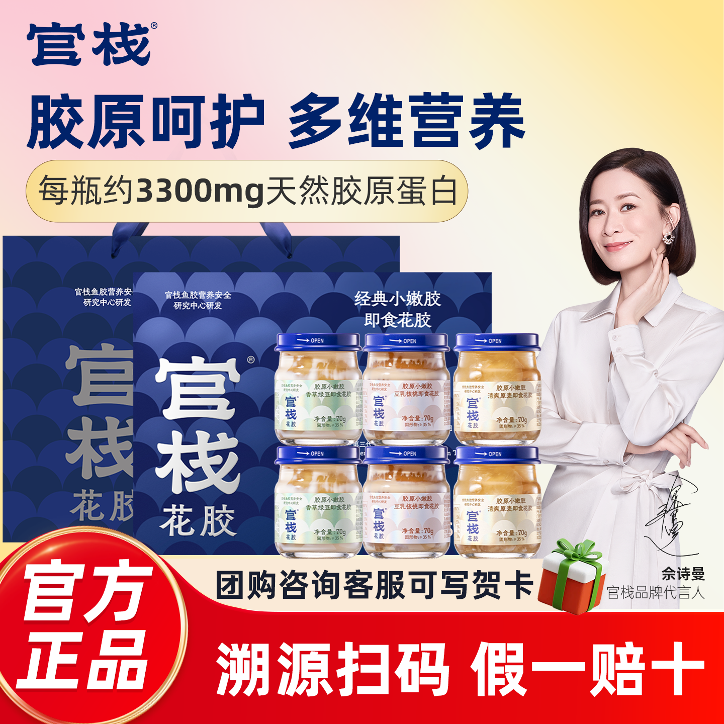 官栈即食花胶70g*6瓶礼盒官方店