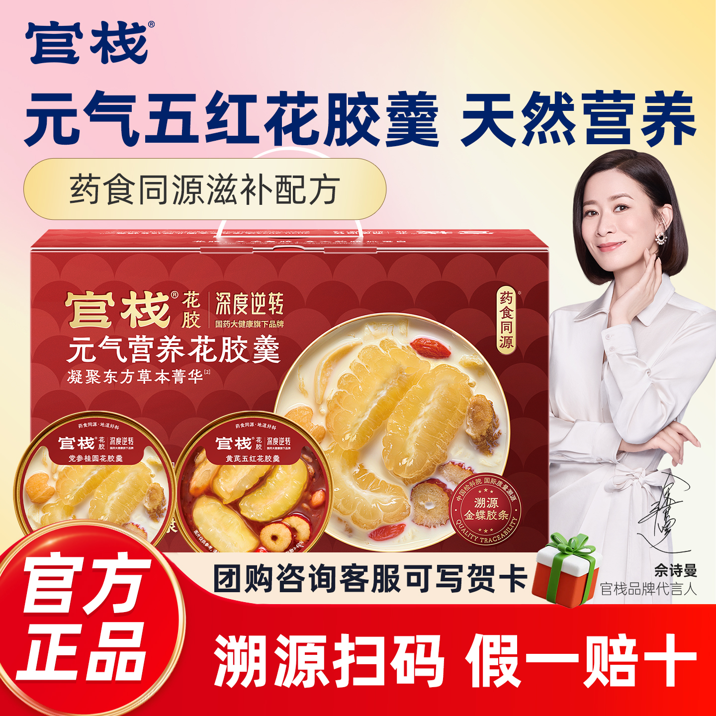 官栈即食花胶羹鱼胶礼盒官方正品