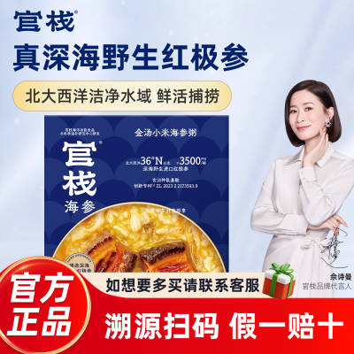 官栈金汤小米海参粥220g*1碗正品