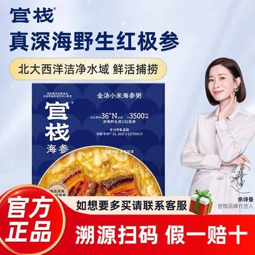 官栈金汤小米海参粥220g*1碗正品