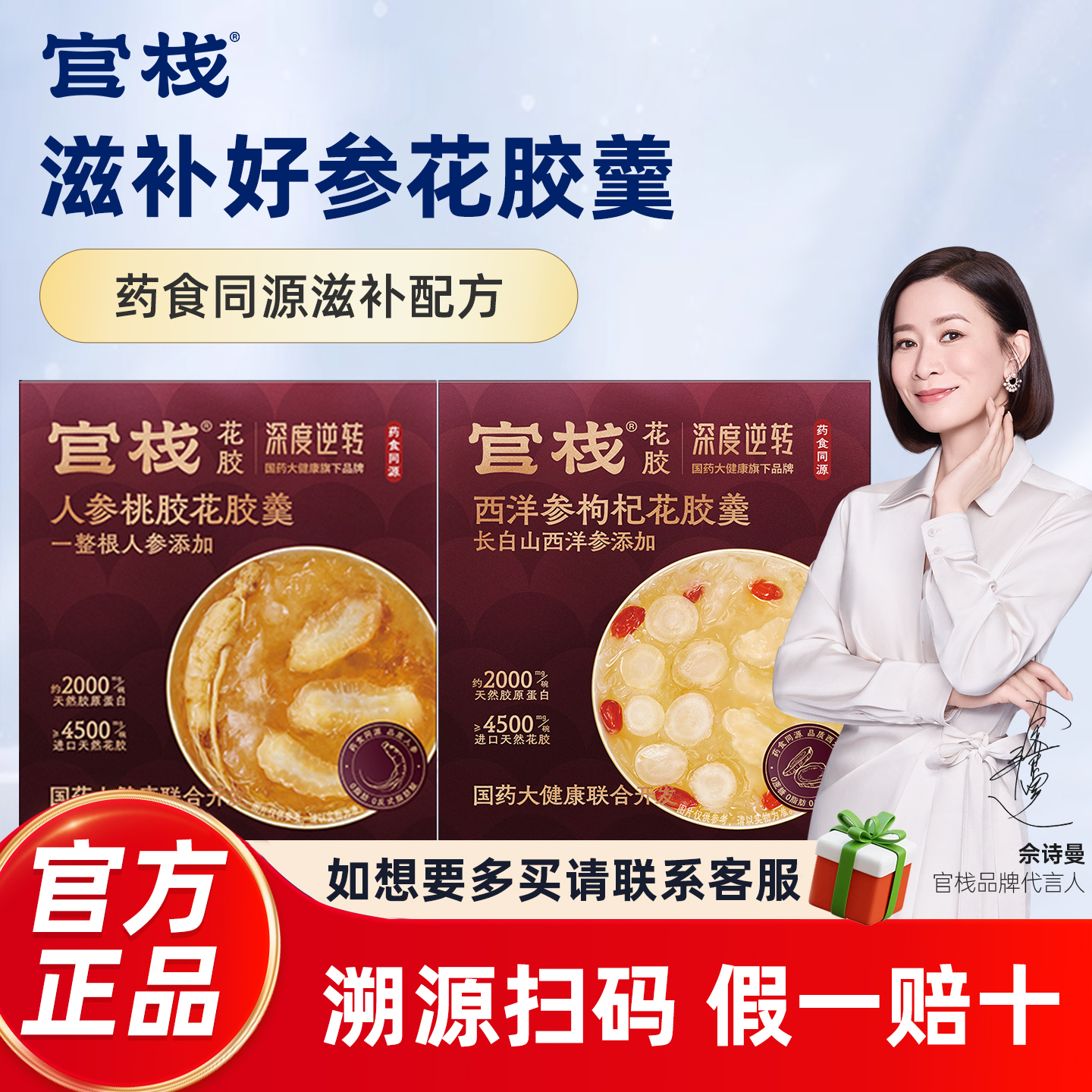 官栈人参桃胶花胶羹西洋参枸杞