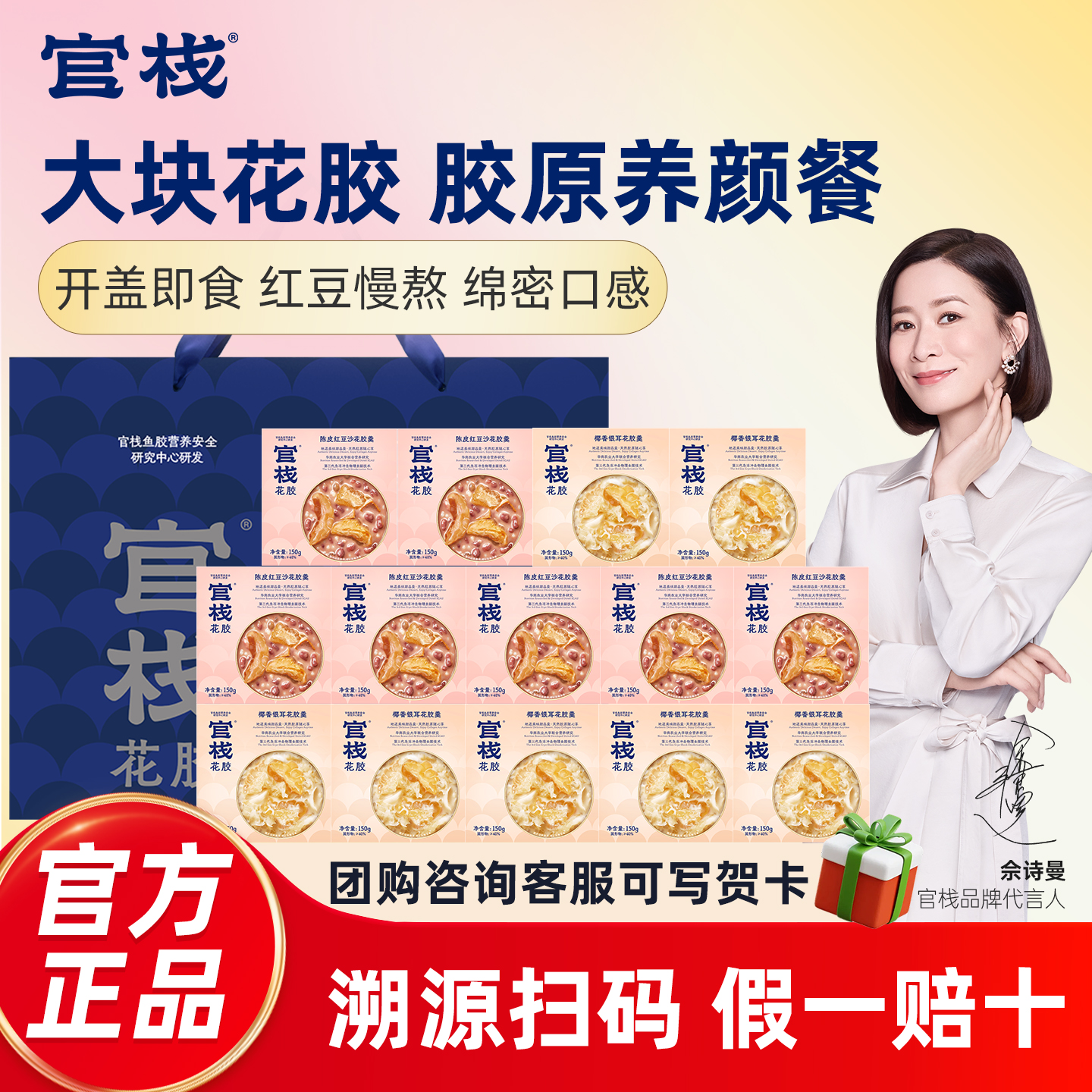 官栈花胶粥羹即食鱼胶官方正品