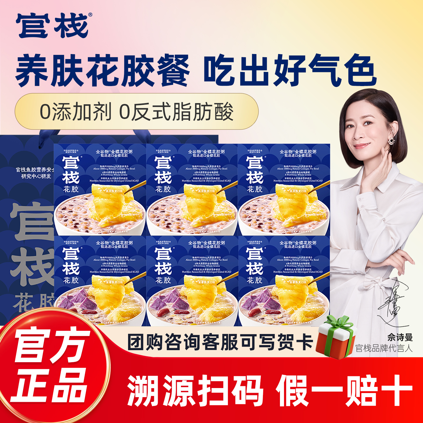 官栈花胶粥羹即食鱼胶官方正品