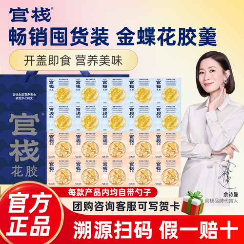 花胶官栈即食鱼胶花胶羹滋补孕妇