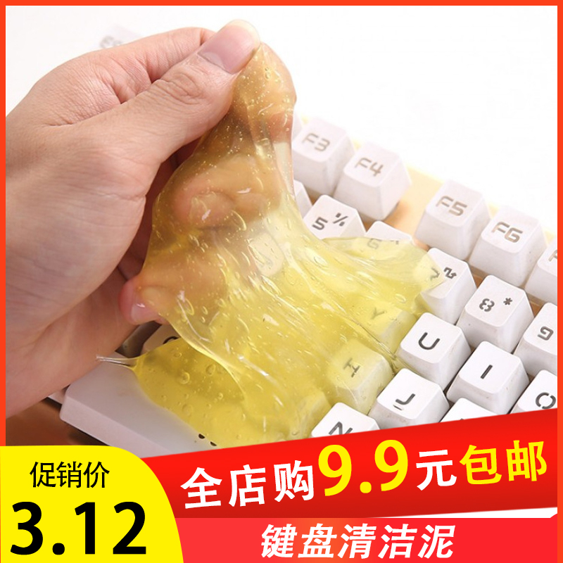 电脑清洗工具多功能去尘胶笔记本清理粘灰尘泥汽车机械键盘清洁泥