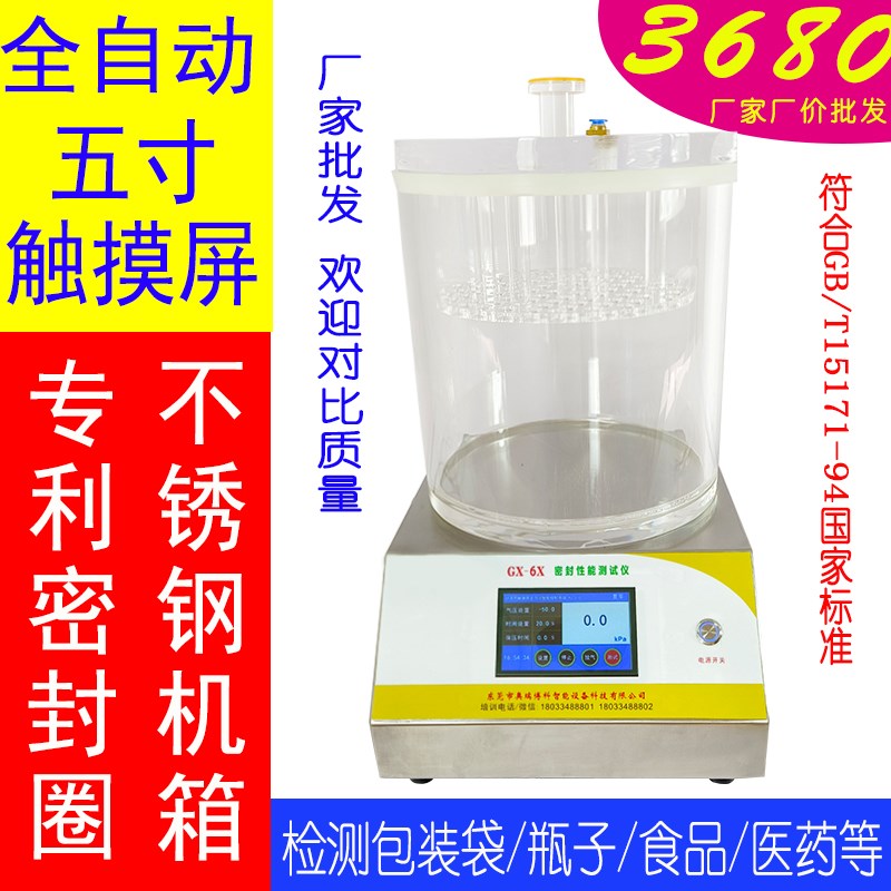 食品包装袋气密性检测卓幸全自动真空密封性测试仪负压密封性能