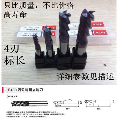 高寿命 正品SKIF 钨钢铣刀1-20 合金铣刀 4齿  52度