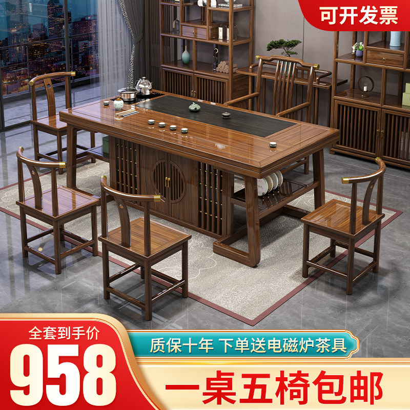 实木茶桌椅组合一桌五椅客厅家用功夫茶几新中式办公室喝茶泡茶台