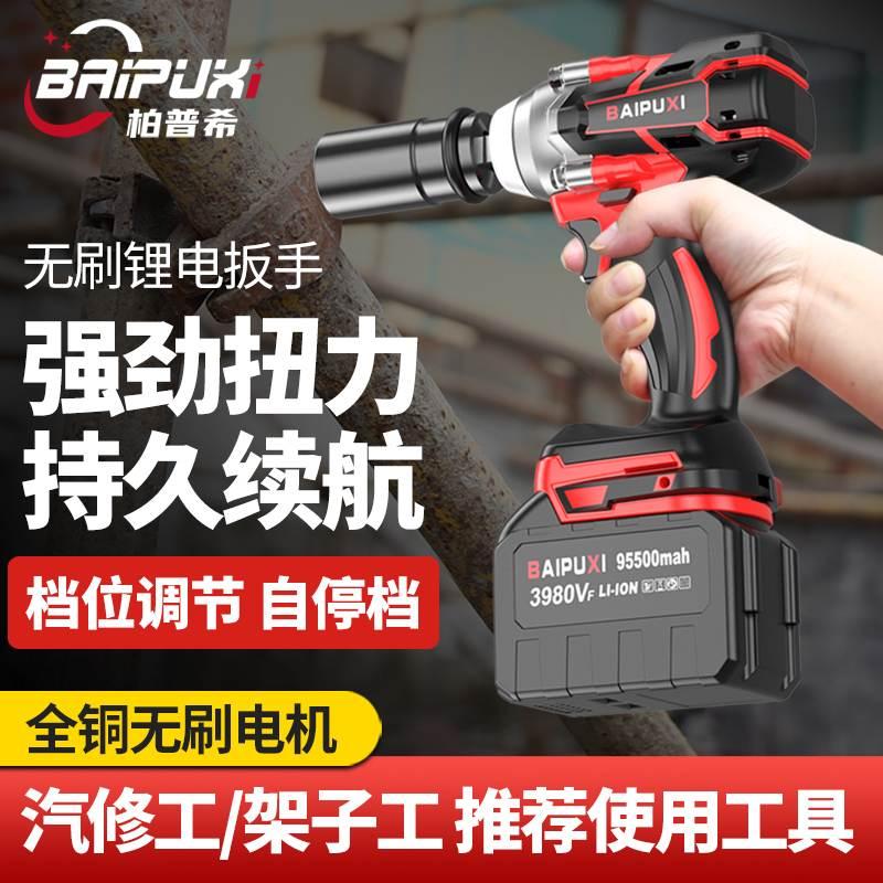 电动扳手无刷大扭力电动扳手风炮锂电工具强力汽修套筒电板手