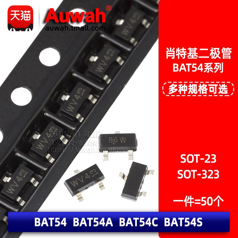 贴片肖特基二极管 BAT54/BAT54A/BAT54C/BAT54S BAT54W/AW/CW/SW