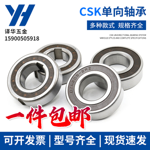 单向轴承CSK8 10 12 CSK15 CSK17 CSK20 25 30 35 40 6004 6005PP