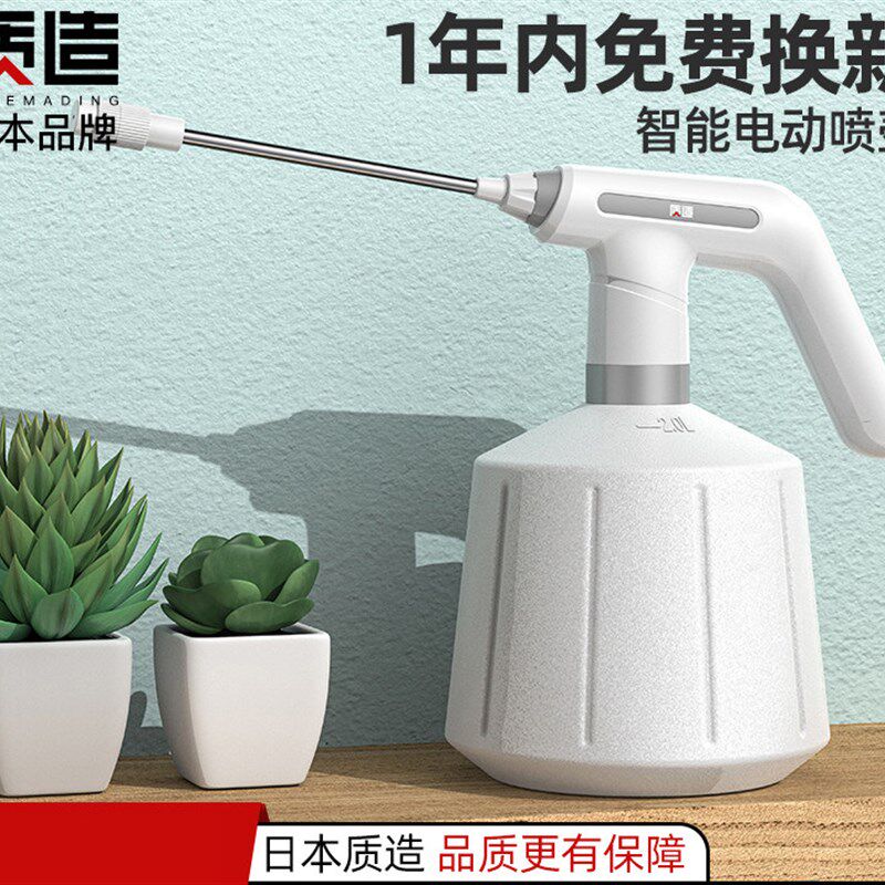 日本质造电动喷壶消毒清洁家用浇花洒水壶小型喷雾瓶自动喷水神器