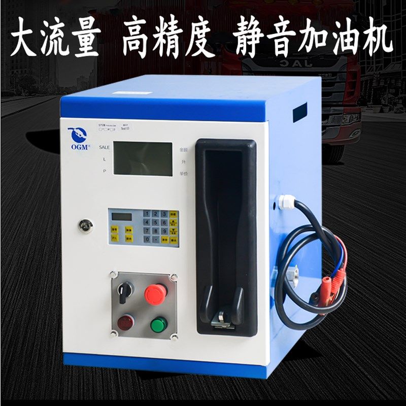 静音大流量柴油加油机12V车载220v24V全自动一体机抽油小型抽油机