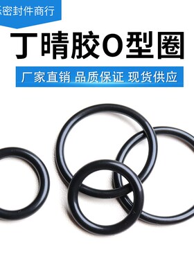 NBR丁晴胶O型圈内径120/122/125/128/132/136/140/145/150*2.65