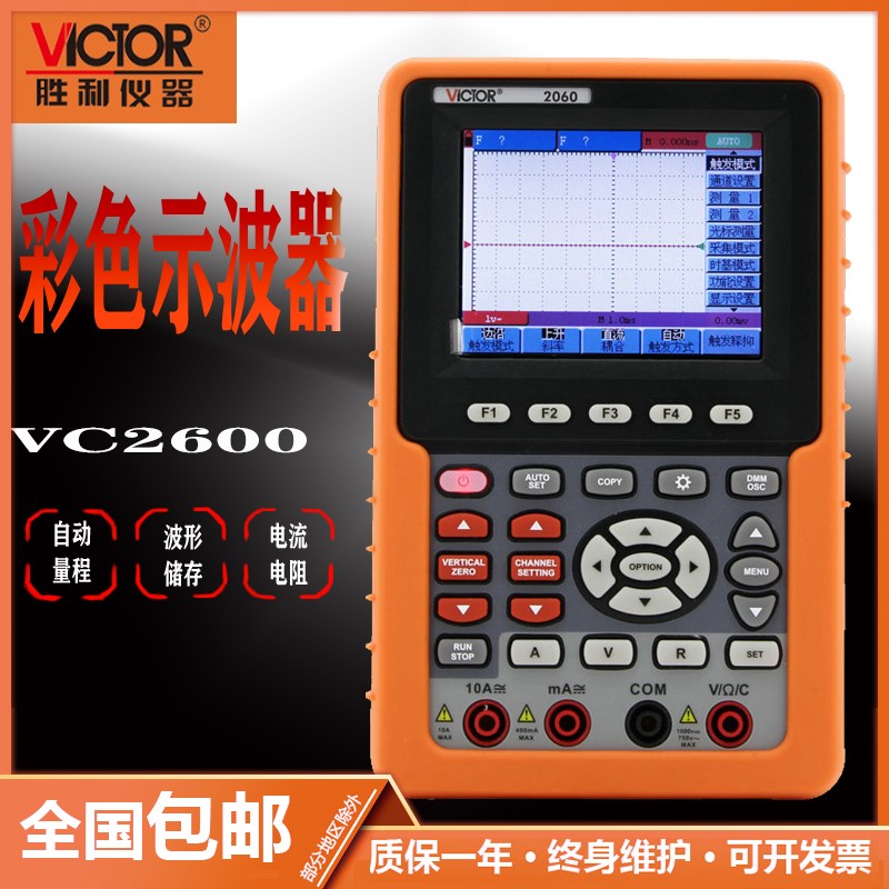 胜利仪器VC2100/VC2101单通道数字彩色示波器 便携示波表100M带宽