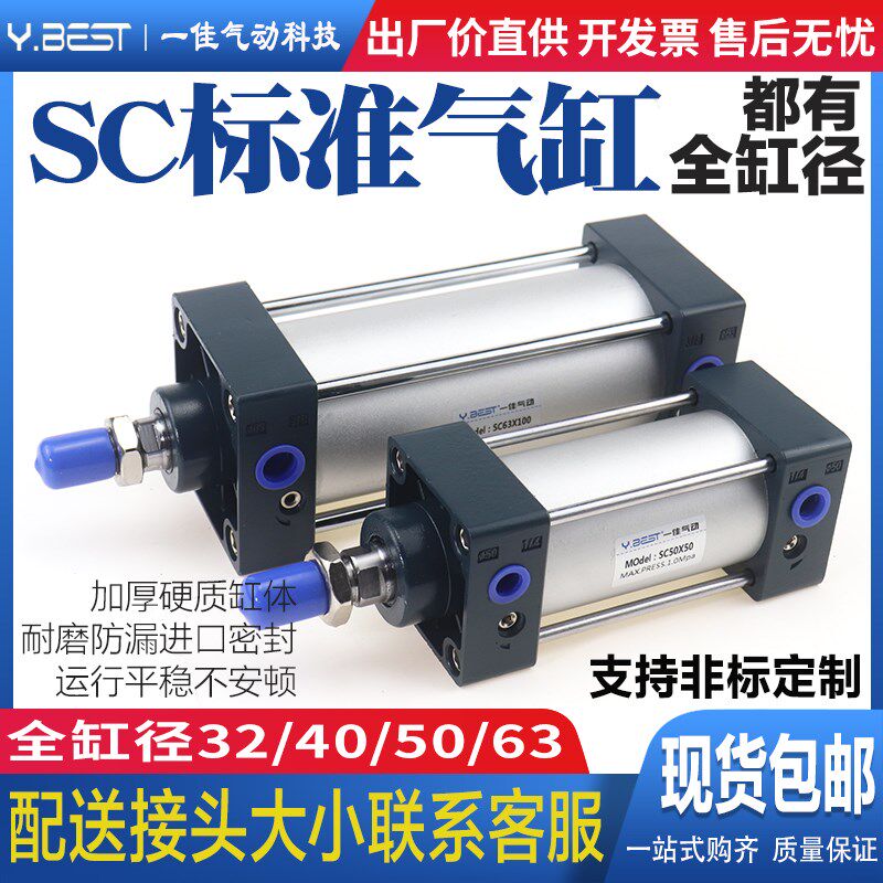 SC63标准40气缸小型气动32大推力SC50X25X50x75X100x200x300x500S