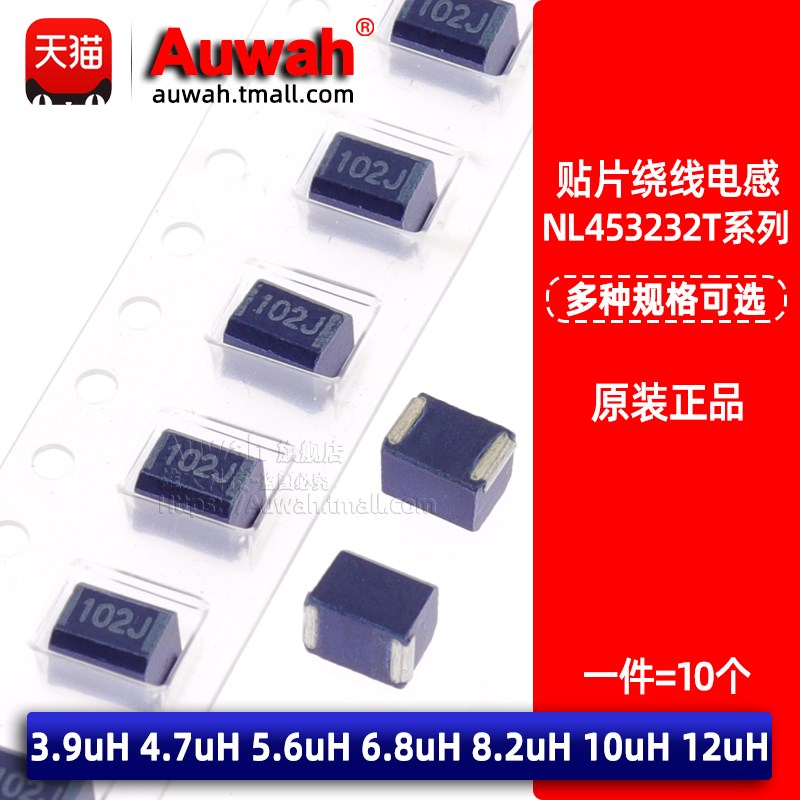 1812贴片绕线电感 NL453232T-3R9/4R7/5R6/6R8/8R2/100/120J-PF