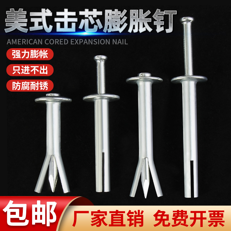 内膨胀螺丝大全打入式敲击快速钉拉爆固定加长专用美式击芯膨胀钉