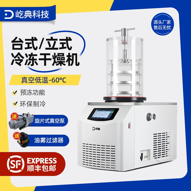 屹典 真空冷冻干燥机食品中药果蔬多歧管挂瓶冻干机科研实验室