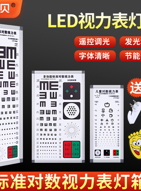 标准对数视力表灯箱多功能测试表5米E字LED眼镜店医院视力检测表