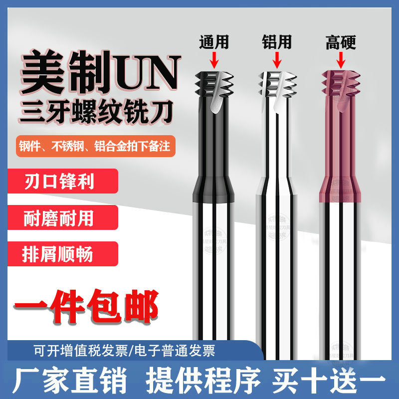 三牙合金螺纹铣刀美制UNC2-56 4-40 6-32 10-24 1/4UNF三齿铣牙刀
