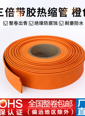 包邮橙色加厚三倍收缩双壁管含胶双壁热缩管 防水密封12.7-39mm