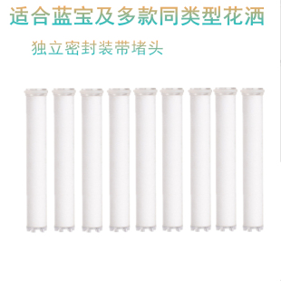 出口PP棉家用适配德国蓝宝花洒过滤器VC美肤净水软化水质滤芯配件