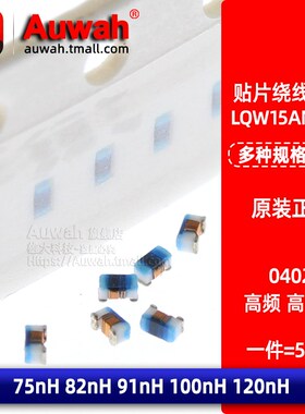 0402贴片高频绕线电感 LQW15AN75N 82N 91N LQW15ANR10 R12J00D
