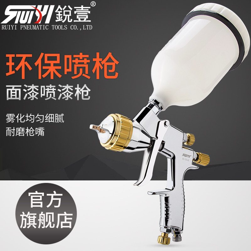锐壹气动环保面漆喷枪汽车家具1.3口径喷漆枪上壶高雾化喷涂工具