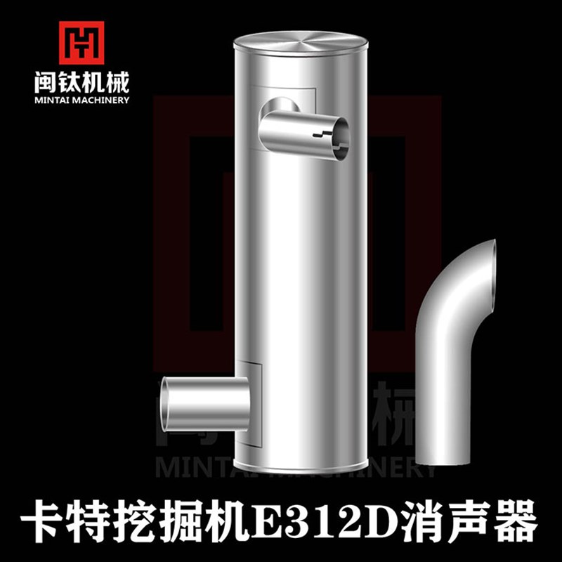 怪手卡特CAT312D /312D2排气管消音器消音器烟筒卡箍连接管排气管