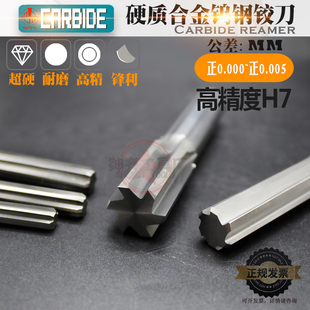 鎢鋼機(jī)用鉸刀硬質(zhì)合金H7高精度16.16 16.18 16.19 16.20mm 16.17