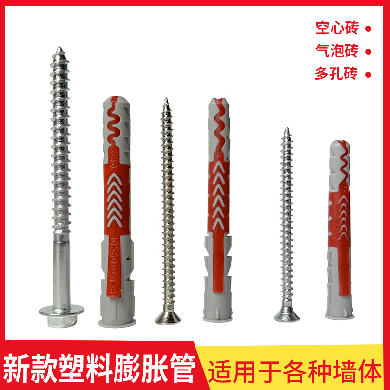 膨胀螺丝尼龙加长膨胀管空心砖泡沫墙加气块专用双色膨胀锚栓螺栓