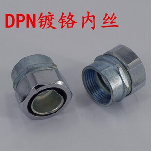 DPN包塑金属软管内牙镀铬接头 蛇皮管接头钢管接头内丝内螺纹镀诺