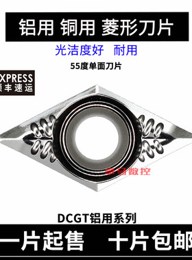 铝用/铜用数控车刀片DCGT070204-AK YH01 DCGT11T304-AK YH01
