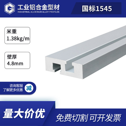 15*45国标工业铝型材铝合金组装框架两边槽加厚槽6氧化白铝材