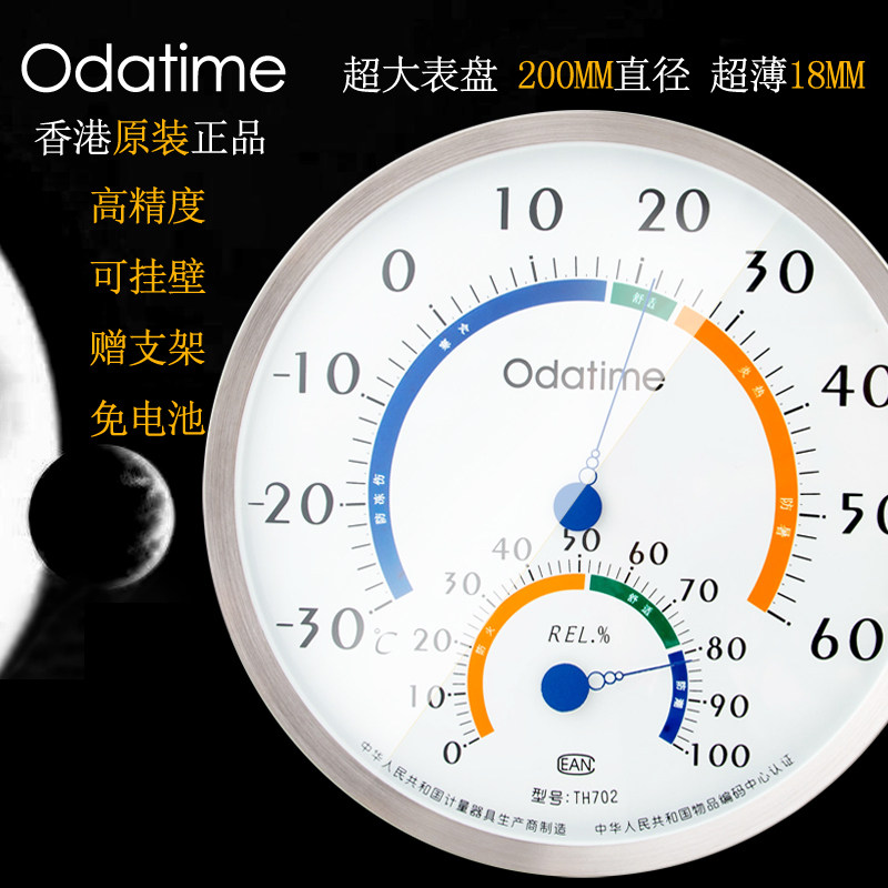 Odatime正品20CM家用实验室级高精度精准温湿度计工业室内温度计
