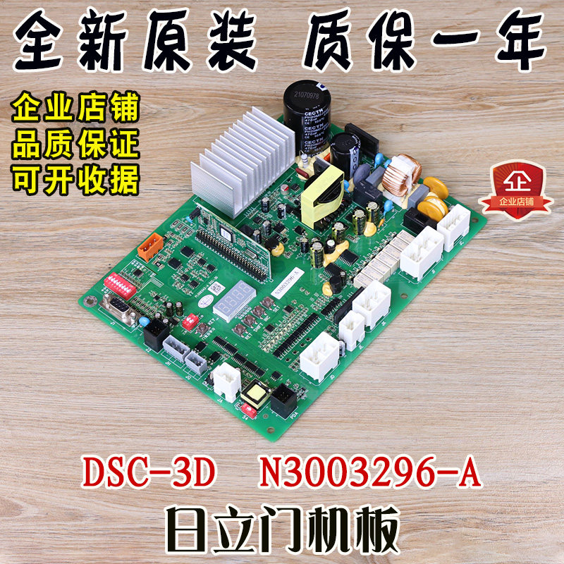 日立电梯门机板 PL000168-C DSC-3D图号 N3003296-A配件全新原装
