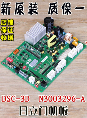 日立电梯门机板 PL000168-C DSC-3D图号 N3003296-A配件全新原装