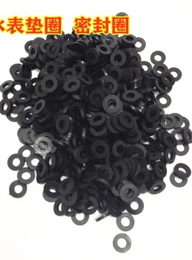 水表接头专用垫片 水表活接头垫片 丝口橡胶垫片DN15 20 25 32 40