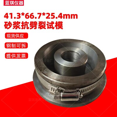 66.741.325.4mm砂浆抗裂试模全钢试模砂浆抗劈裂模具支持定制