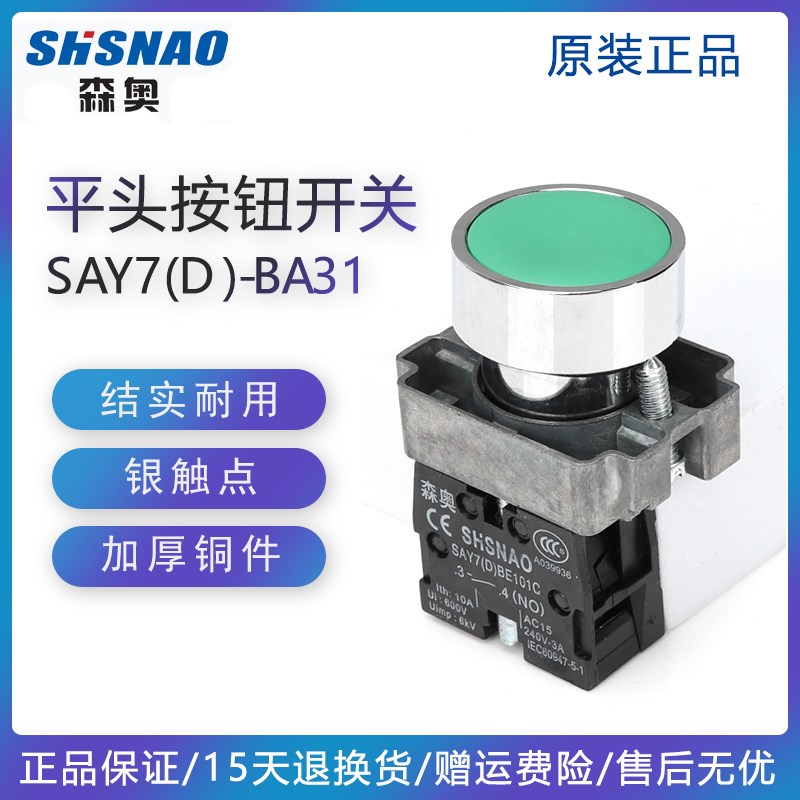 森奥自复位按钮开关XB2-10BN平钮平头点动BA31/BA42电源启动22mm