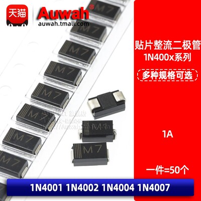 SMA贴片整流二极管1N4001/4002/4004/4007 M1 M2 M4 M7 1000V 1A