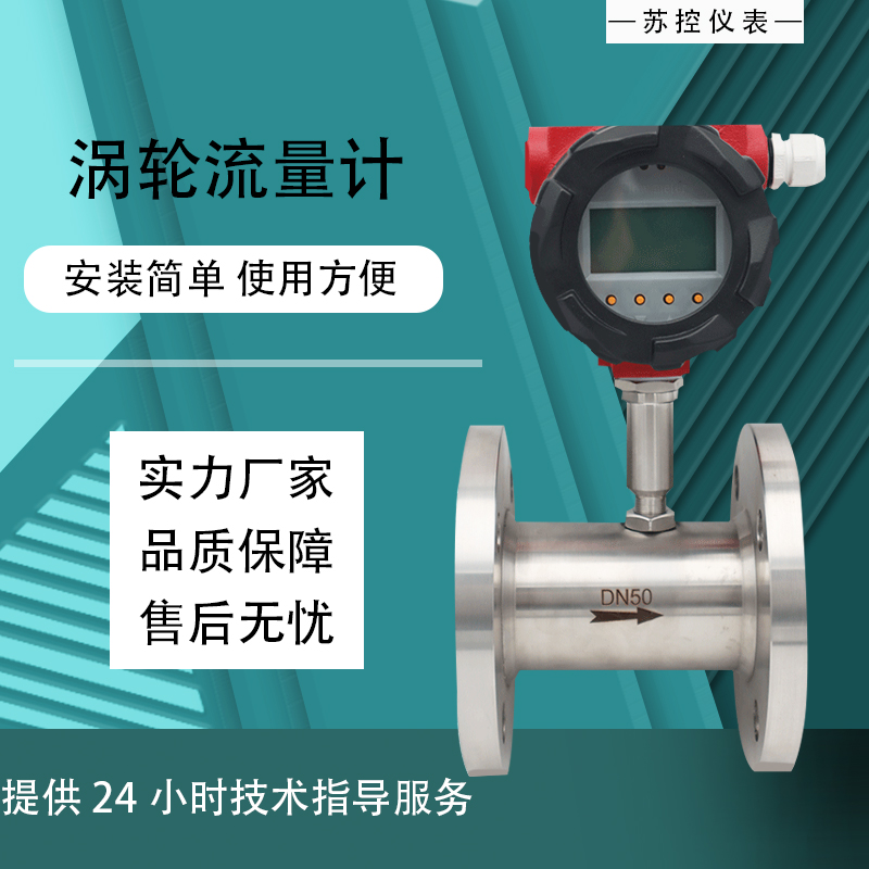 LWGY涡轮流量计智能甲醇食用柴汽油液体水螺纹法兰电池远传流量计