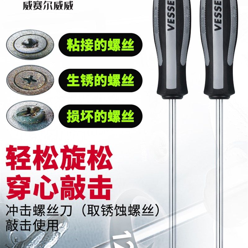 日本威威VESSEL进口冲击螺丝刀加硬十字可敲击生锈滑牙穿心螺丝批