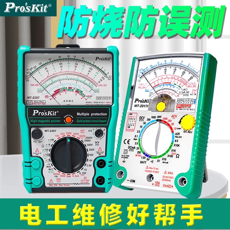 宝工万用表指针式万能表高精度24/26档机械电流表电工防烧MT-2017