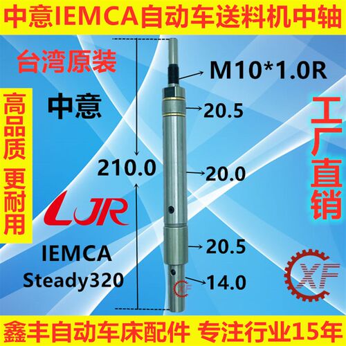 中意IEMCA Steady 320中轴台湾LJR右牙M10*1.0镨上发普锣RAY326