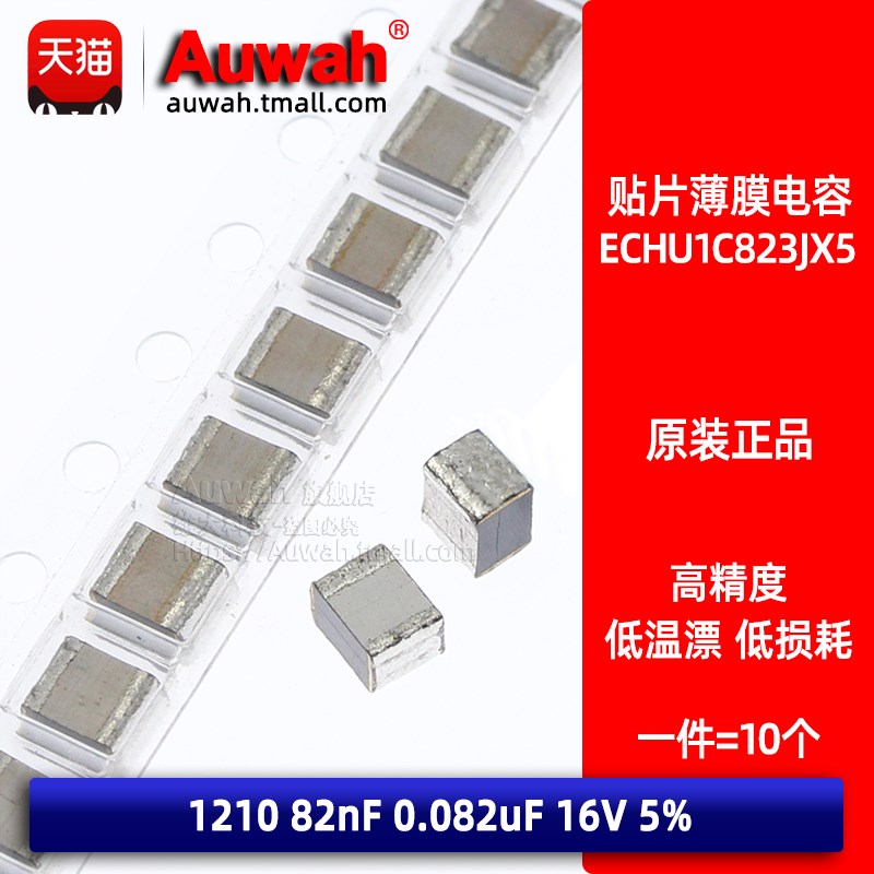 ECHU1C823JX5 GX5 贴片金属薄膜电容 1210 82nF 16V 2% 5%
