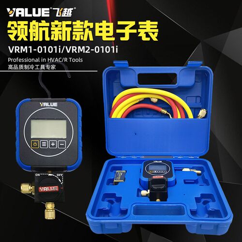 飞越电子雪种表数字空调加氟冷媒表精准数显单表VRM1-0101i真空表