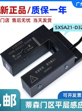 蒂森电梯门区平层感应器SXSA21-D3ZNK光电开关门区磁开关全新原装