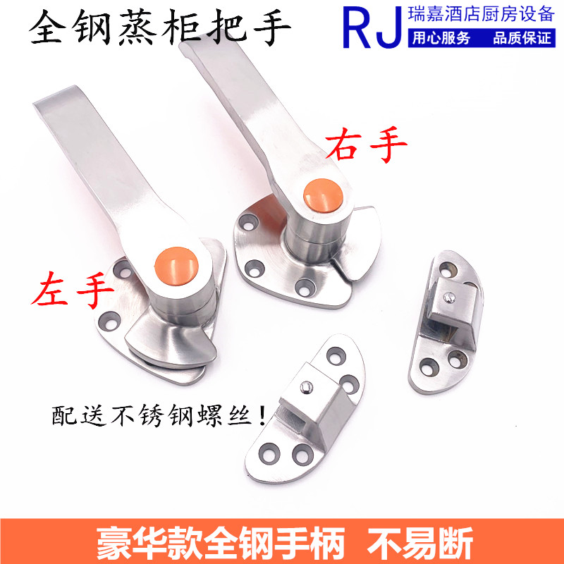 宇王美厨伊德欣多美多宇丰蒸饭车把手蒸饭柜把手蒸饭箱把手手柄